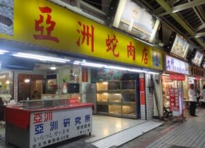 スッポン料理に挑戦してみよう
