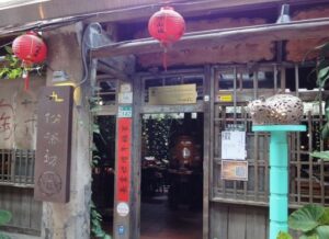 九份には、阿妹茶楼以外にも 九份茶坊