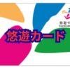 悠遊カード