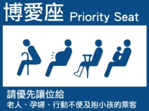 公共交通機関の優先席に座らない