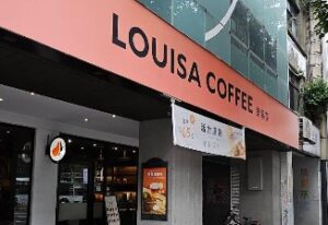 台湾最大のカフェLOUISA COFFEE