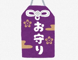 旅行保険は「旅のお守り」という考え方