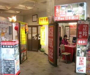 龍山寺地下の占い街で運勢診断