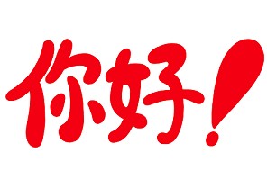 覚えておきたい最低限言葉のフレーズ