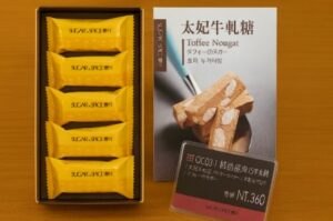 甘くて美味しいヌガー（牛軋糖）